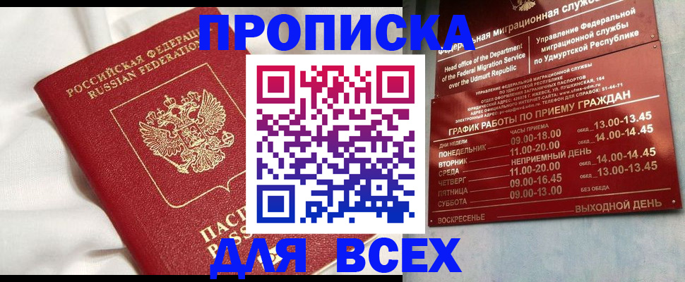 прописка гарантия в Гусь-Хрустальном